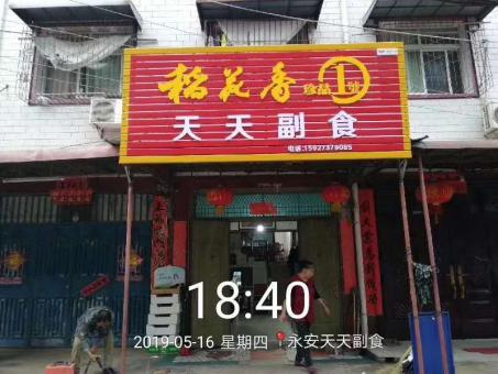 泸溪县的门店生意好坏 差距从门头招牌开始