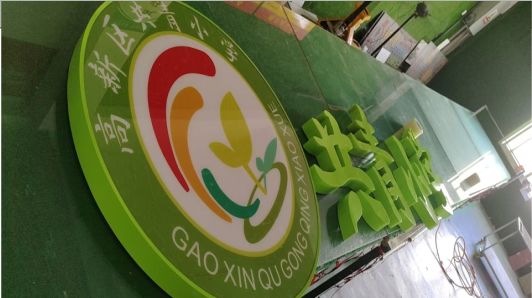 泸溪县常见的发光字类型