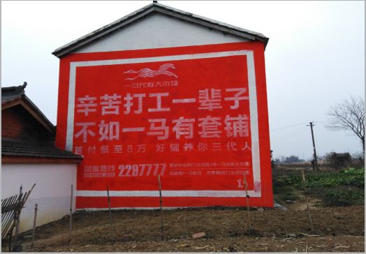 泸溪县一马光彩墙体广告