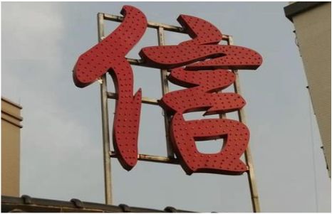 泸溪县发光字怎么做防水处理？