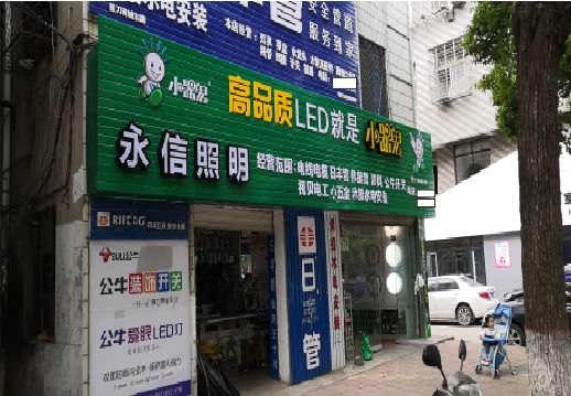 泸溪县喷绘布门头招牌制作过程