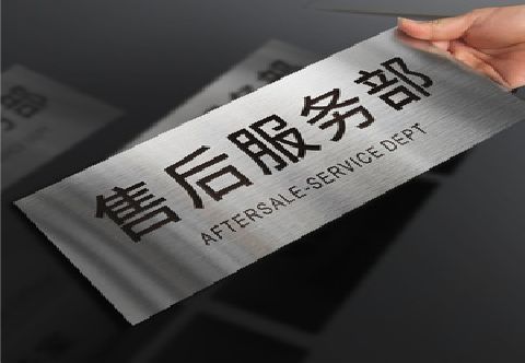 泸溪县不锈钢腐蚀牌的制作方法。