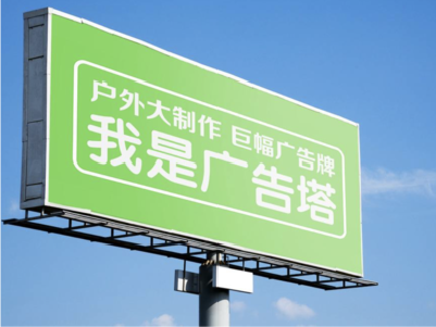 泸溪县线下品牌宣传：户外广告的实际应用价值分析